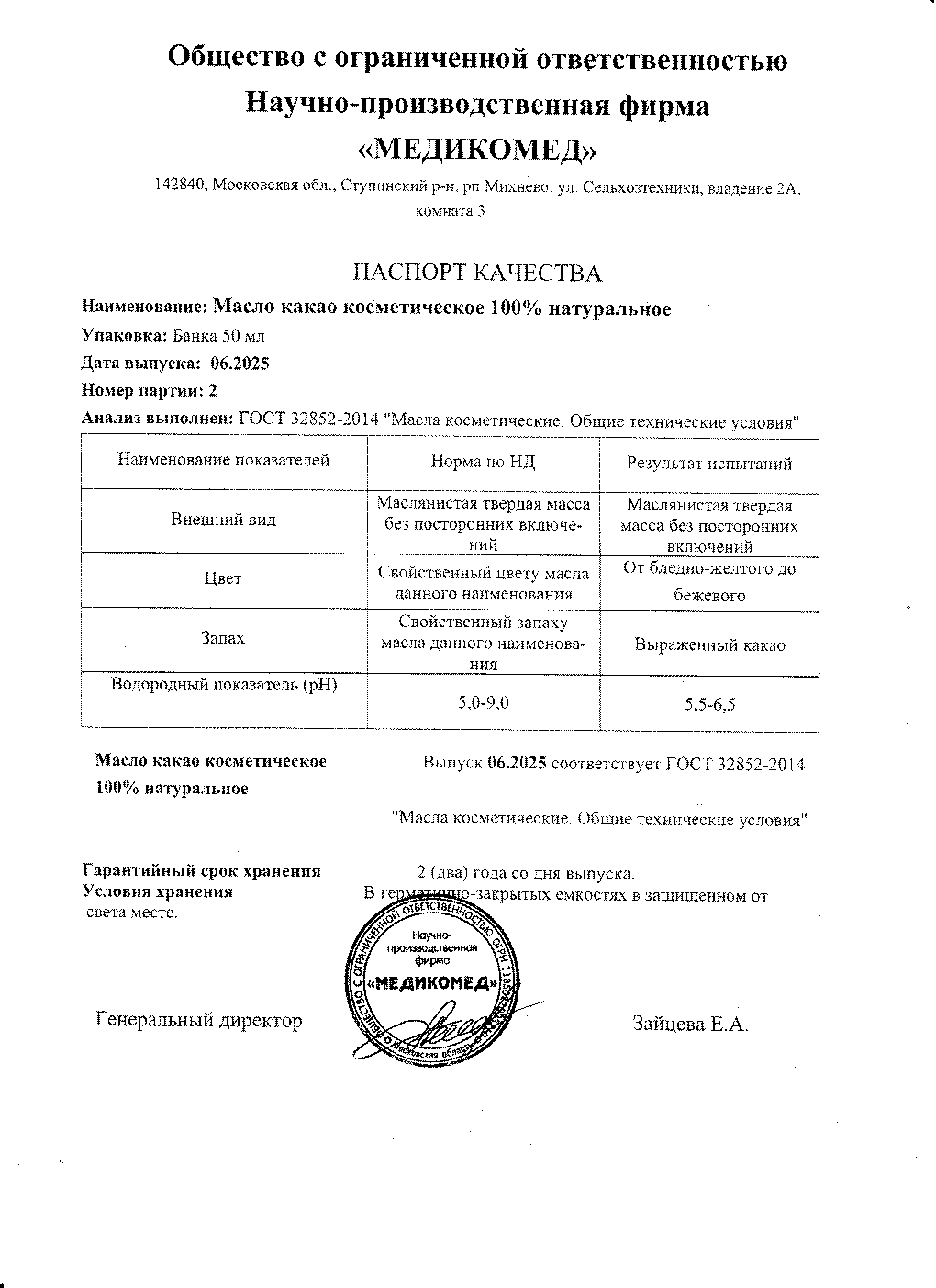 Паспорт №062025